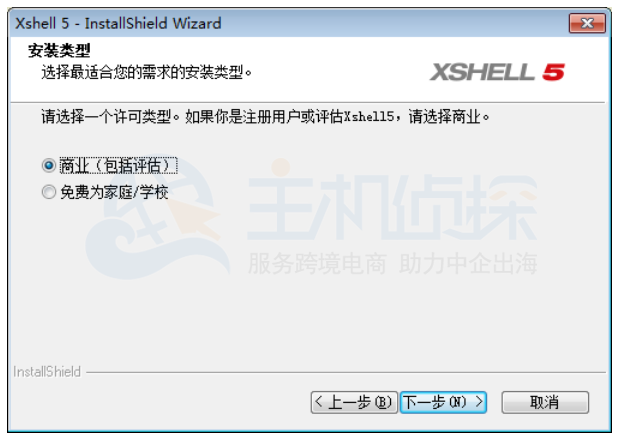 选择许可类型