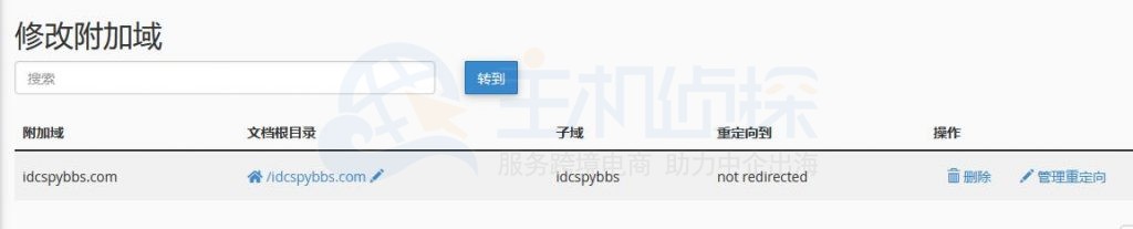 BlueHost主机添加附加域