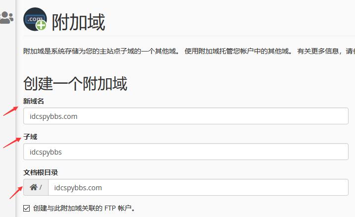 BlueHost主机添加附加域