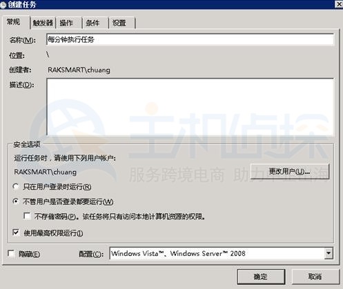 RAKsmart美国服务器Windows 2008系统设置计划任务方法