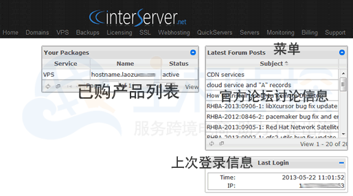 InterServer后台