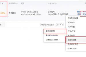 阿里云更换操作系统