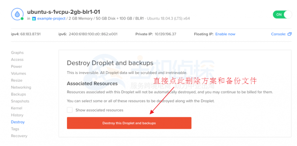 删除Droplets方案