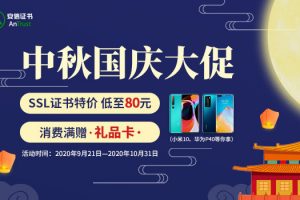 SSL证书活动