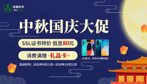 SSL证书活动