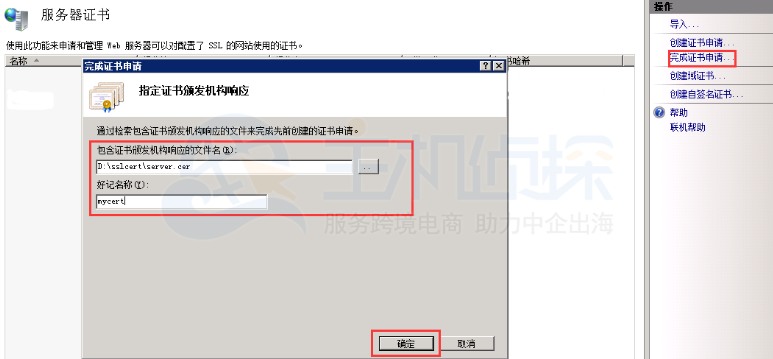 完成证书申请