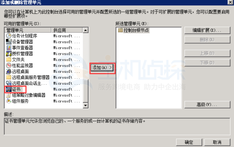 添加SSL证书