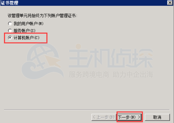 选择“计算机账户”