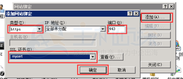 SSL证书安装配置完成