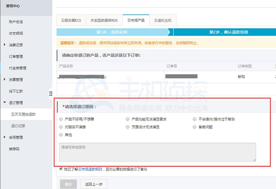 退款订单