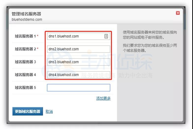 BlueHost主机域名解析图文教程