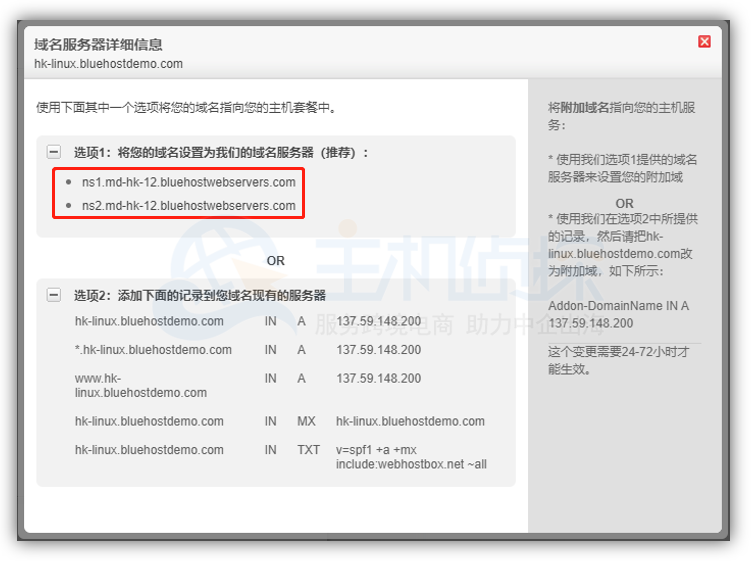 BlueHost主机域名解析图文教程