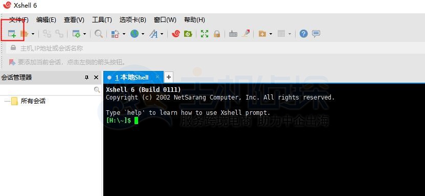 Xshell连接服务器教程