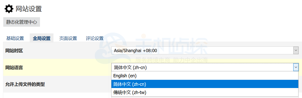 Z-Blog后台