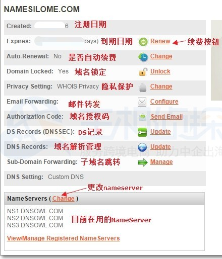 NameSilo修改域名whois的教程