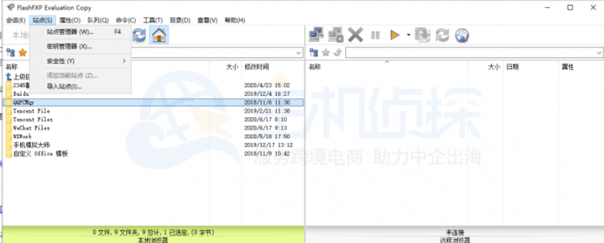 站点管理器