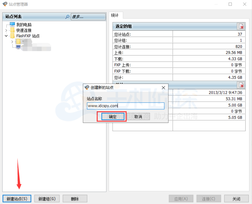 新建站点