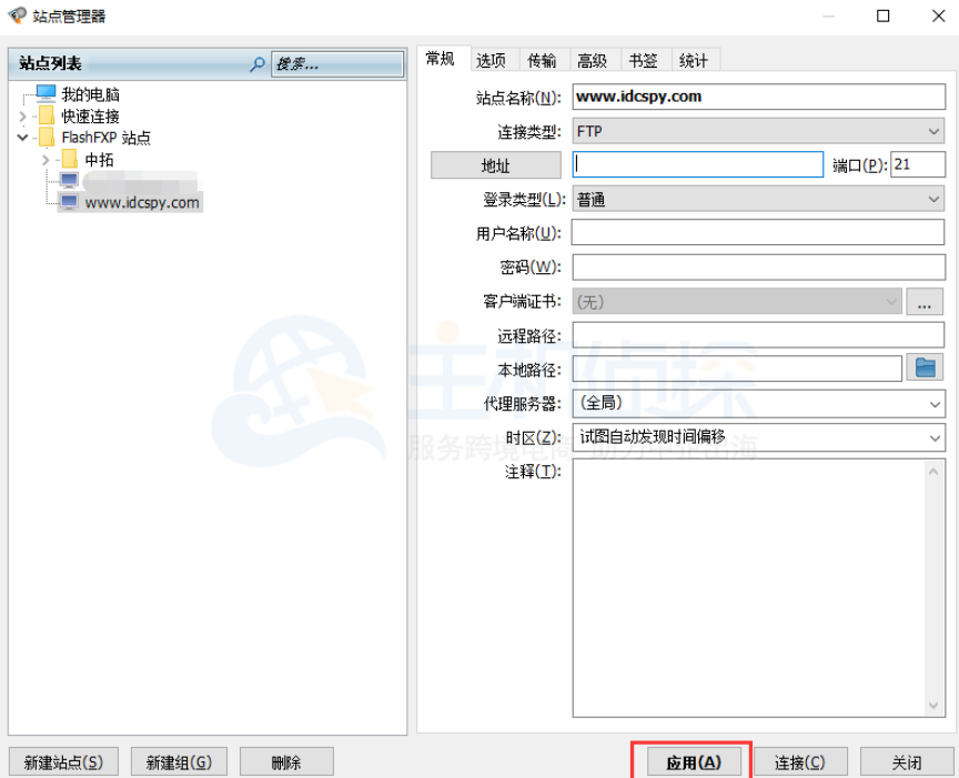 输入站点信息