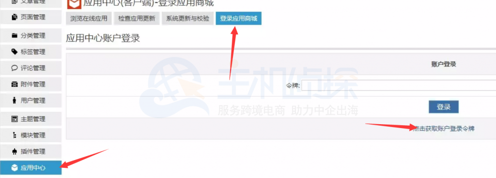 登录应用商城