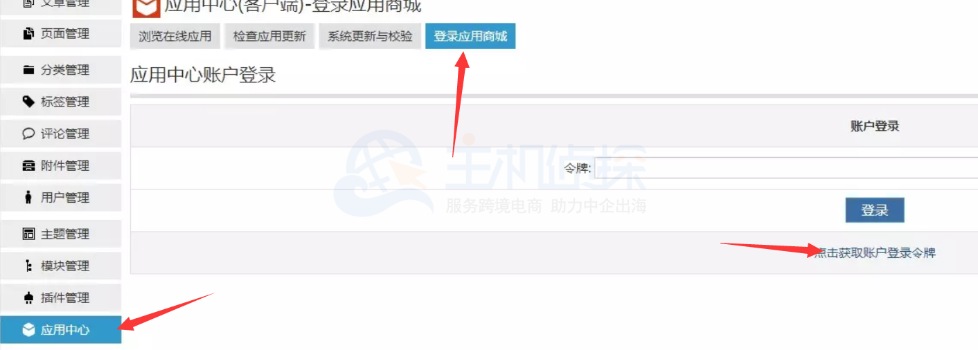 登录应用商城