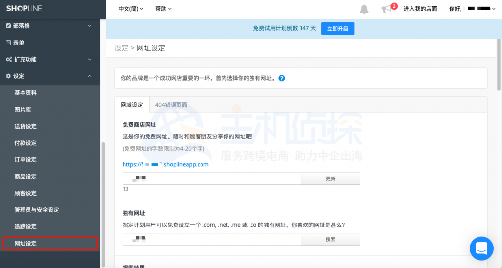 更改网店网址