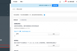 更改网店网址