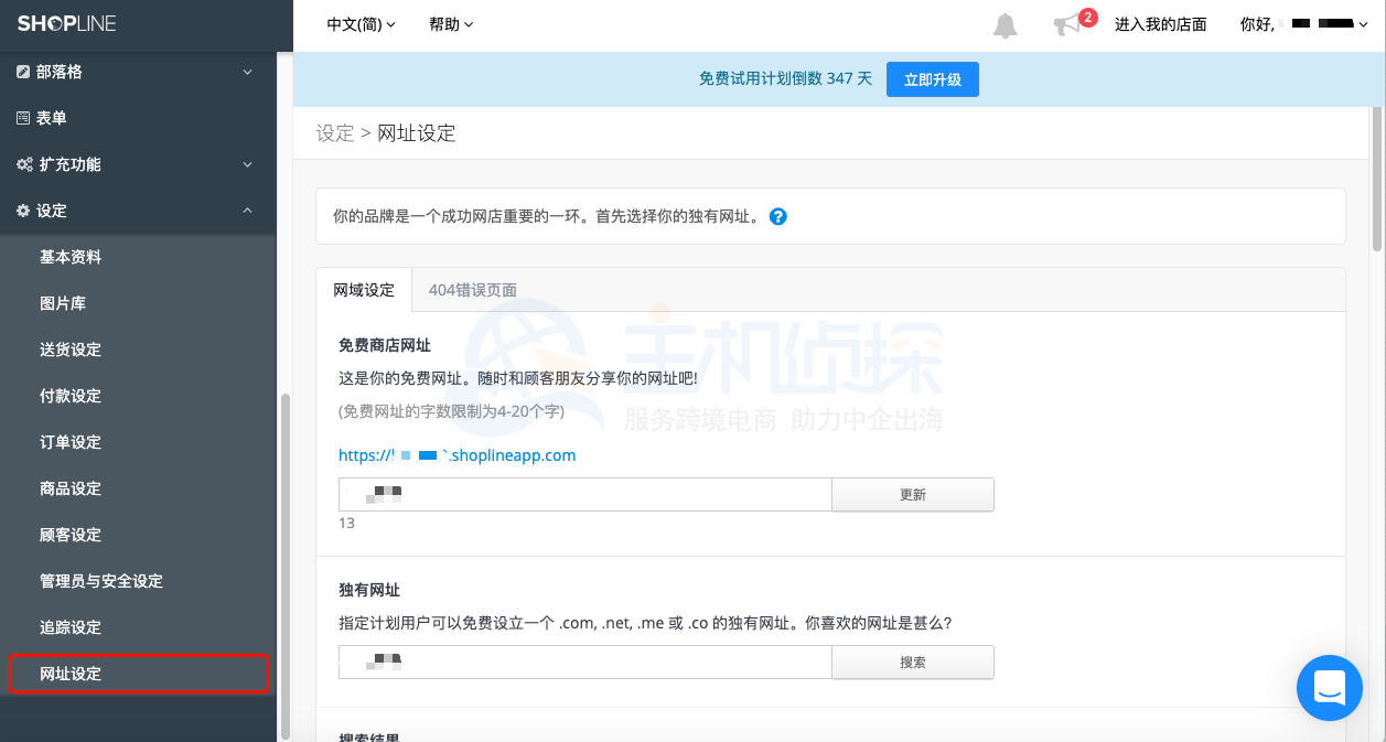 更改网店网址