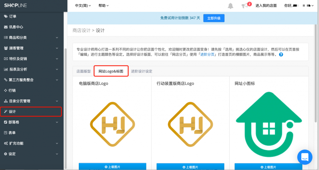  更改网店商店标志