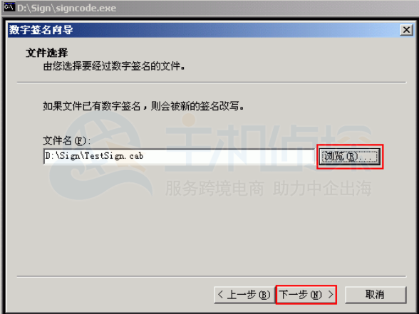 运行 Signcode.exe