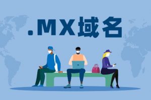 mx域名