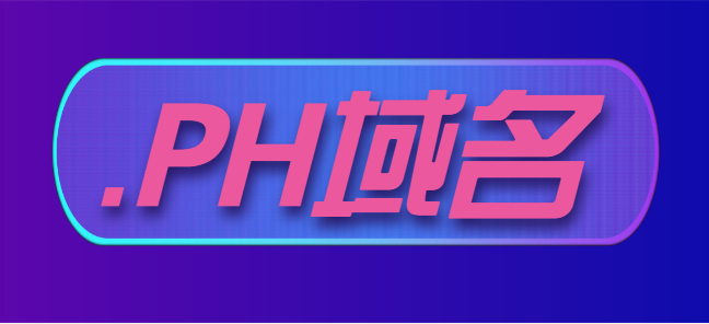 ph域名