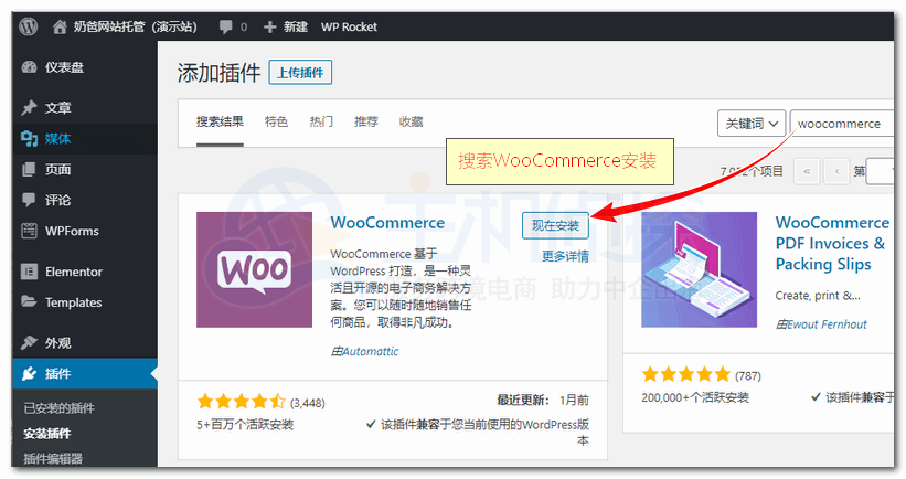 WooCommerce插件安装