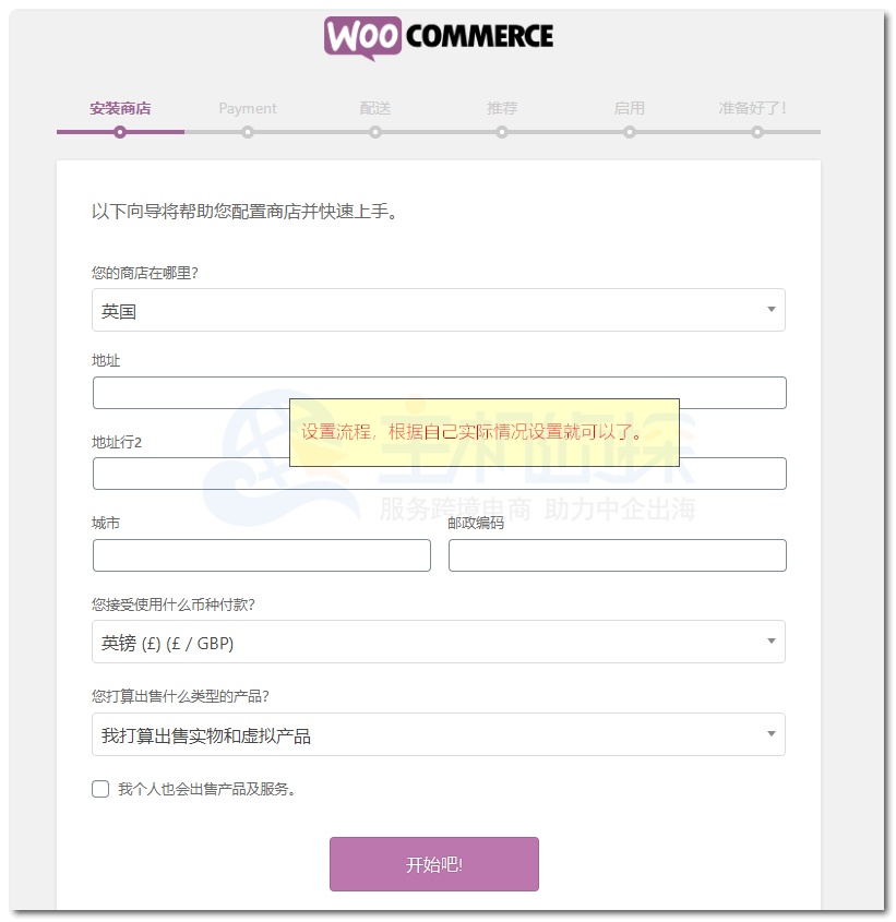 店设置向导