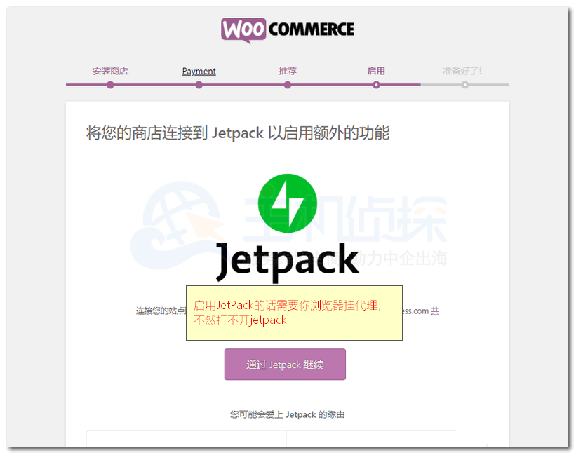 Jetpack这款插件