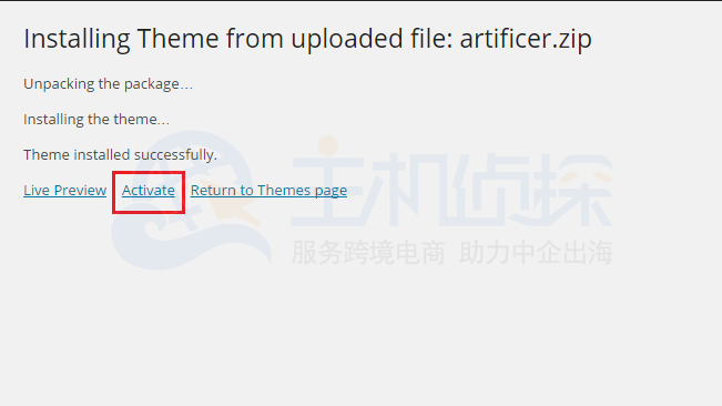 激活主题