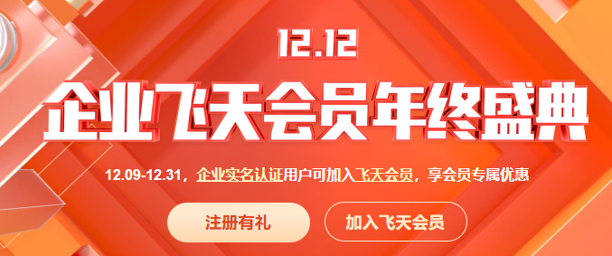 阿里云双十二