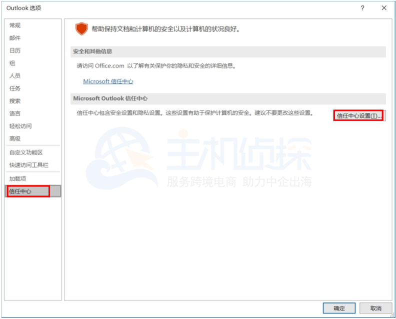 Outlook 选项