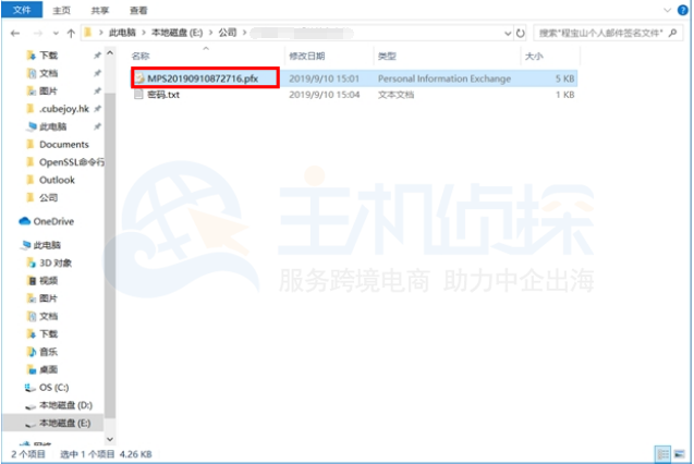 打开pfx文件