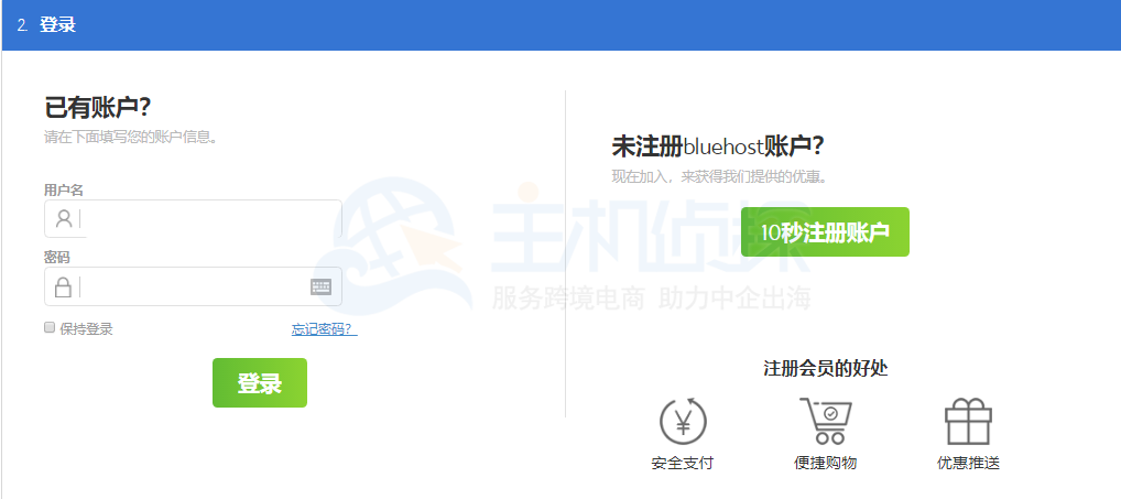 BlueHost香港服务器登录页面