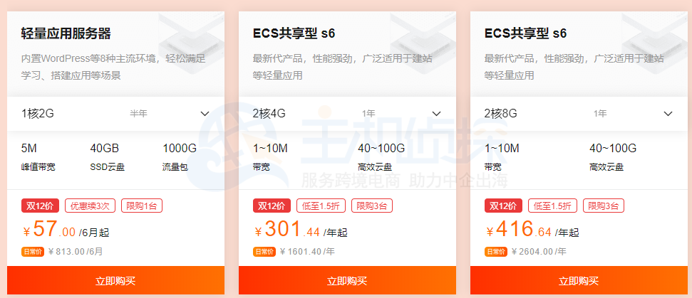 双12高效上云