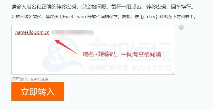 NameSilo域名转移到阿里云