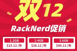 RackNerd双十二活动
