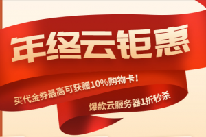 西部数码双12