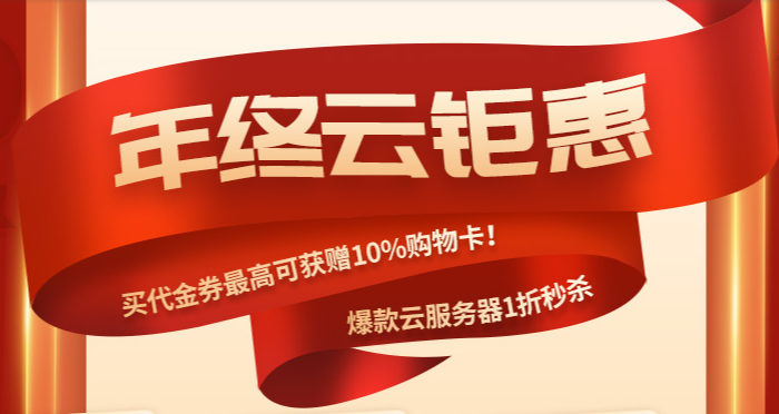 西部数码双12