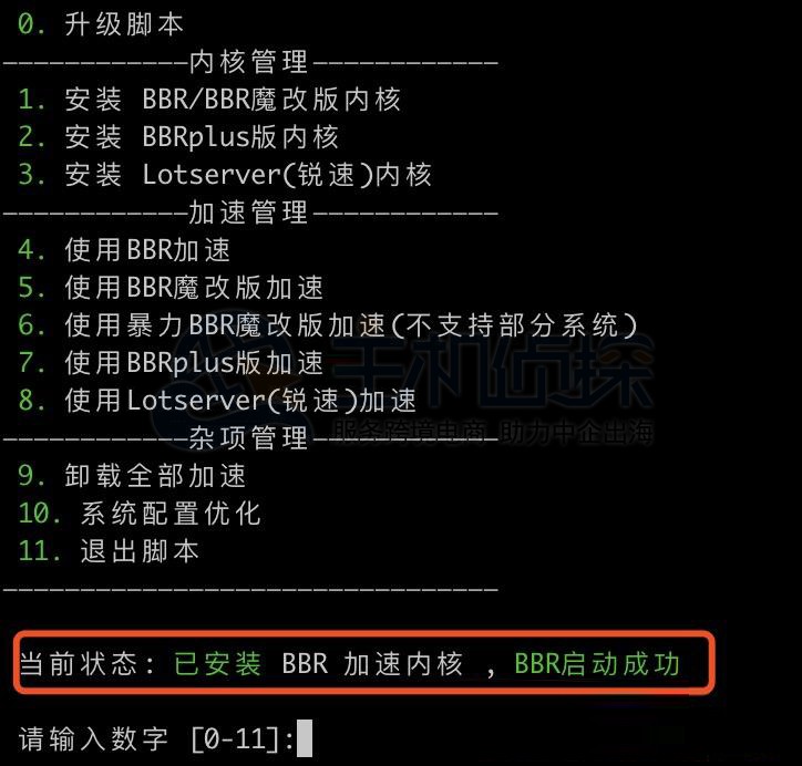 BBR加速