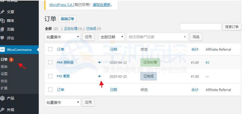 订单信息