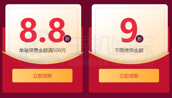 续费优惠券
