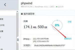 重置SSH密码