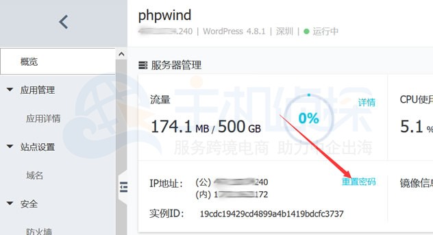 重置SSH密码