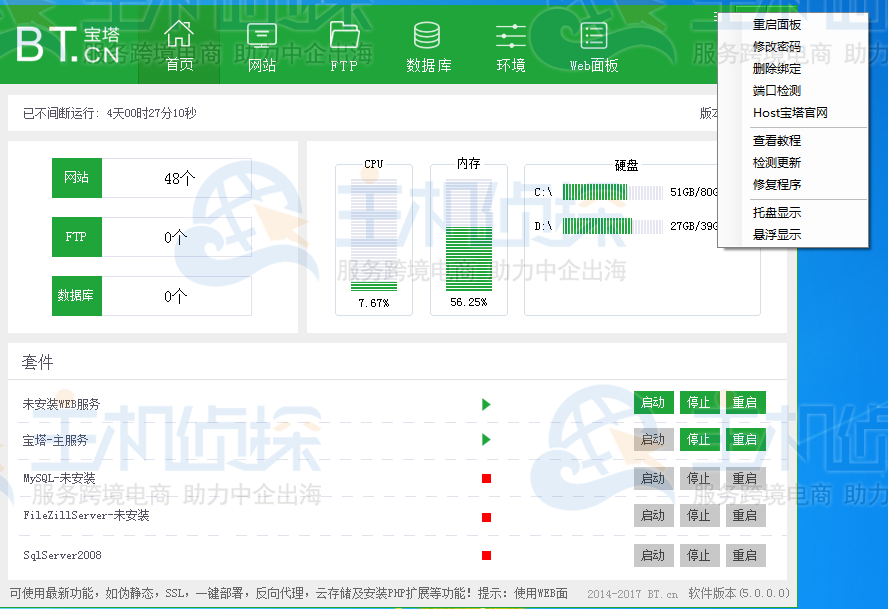 宝塔面板登录常见问题